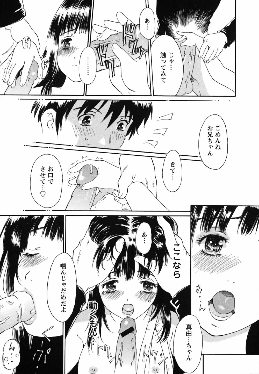 妹という名の牝 Page.74