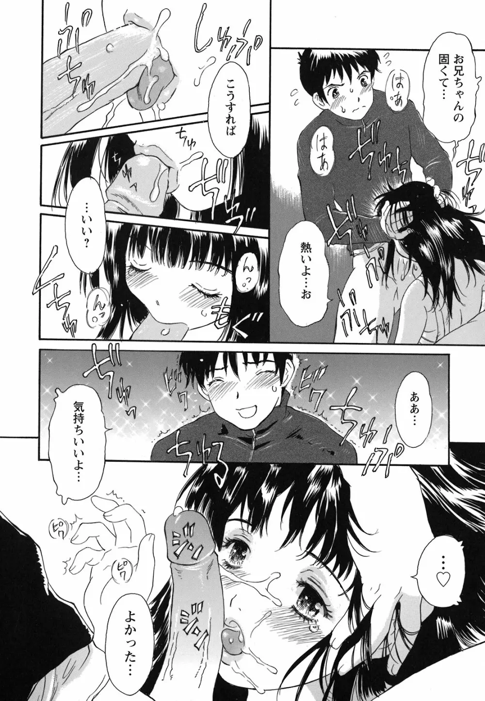 妹という名の牝 Page.75