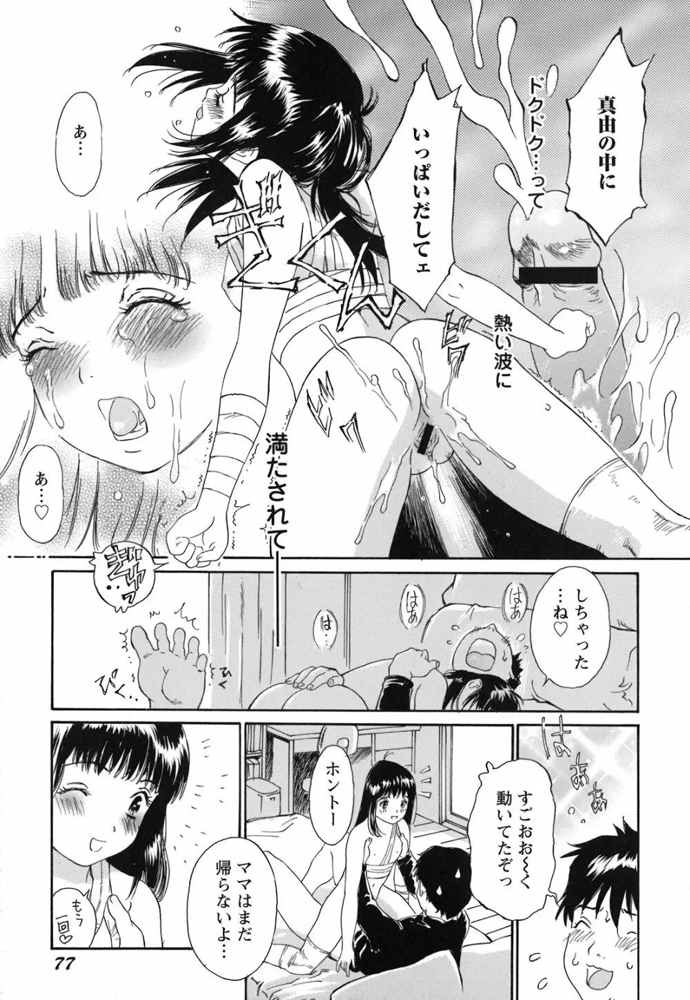 妹という名の牝 Page.80