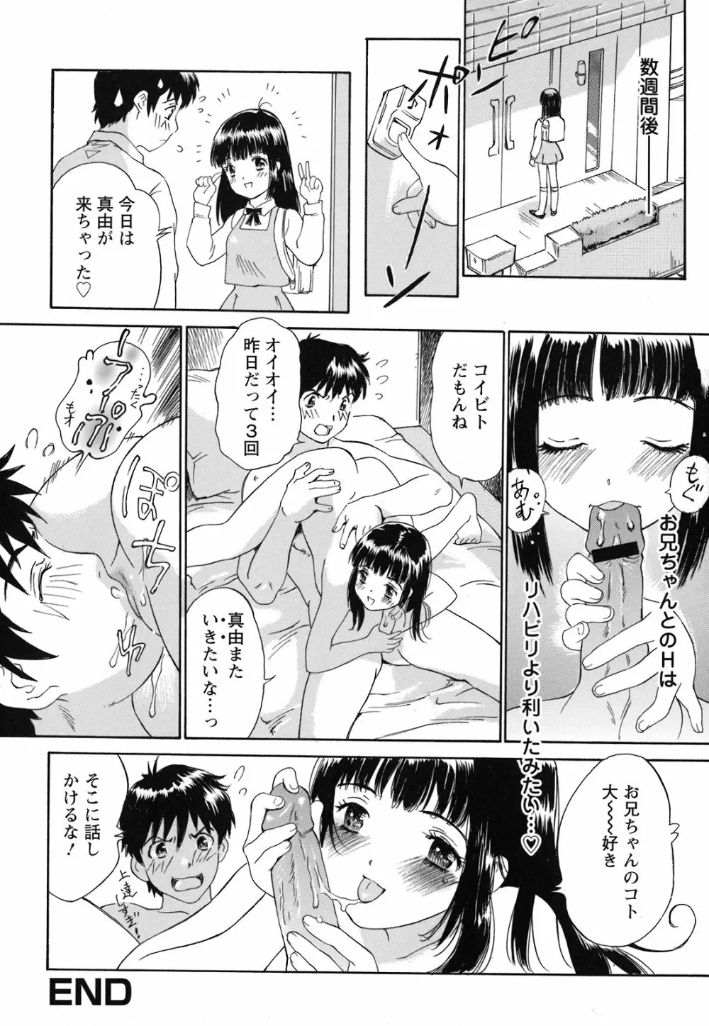 妹という名の牝 Page.81