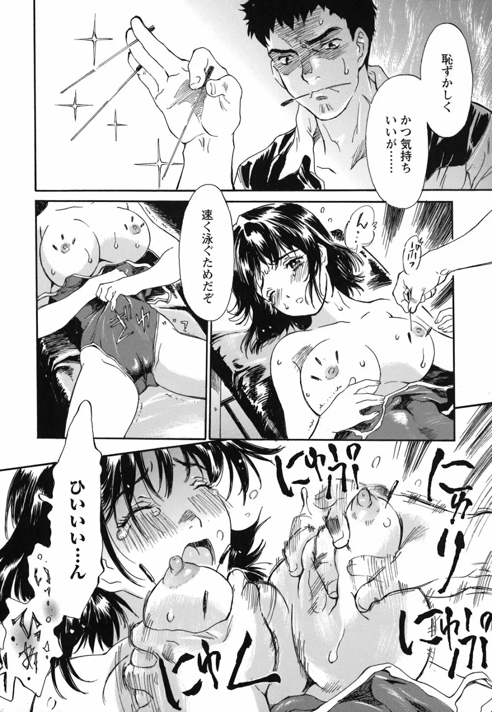 妹という名の牝 Page.87