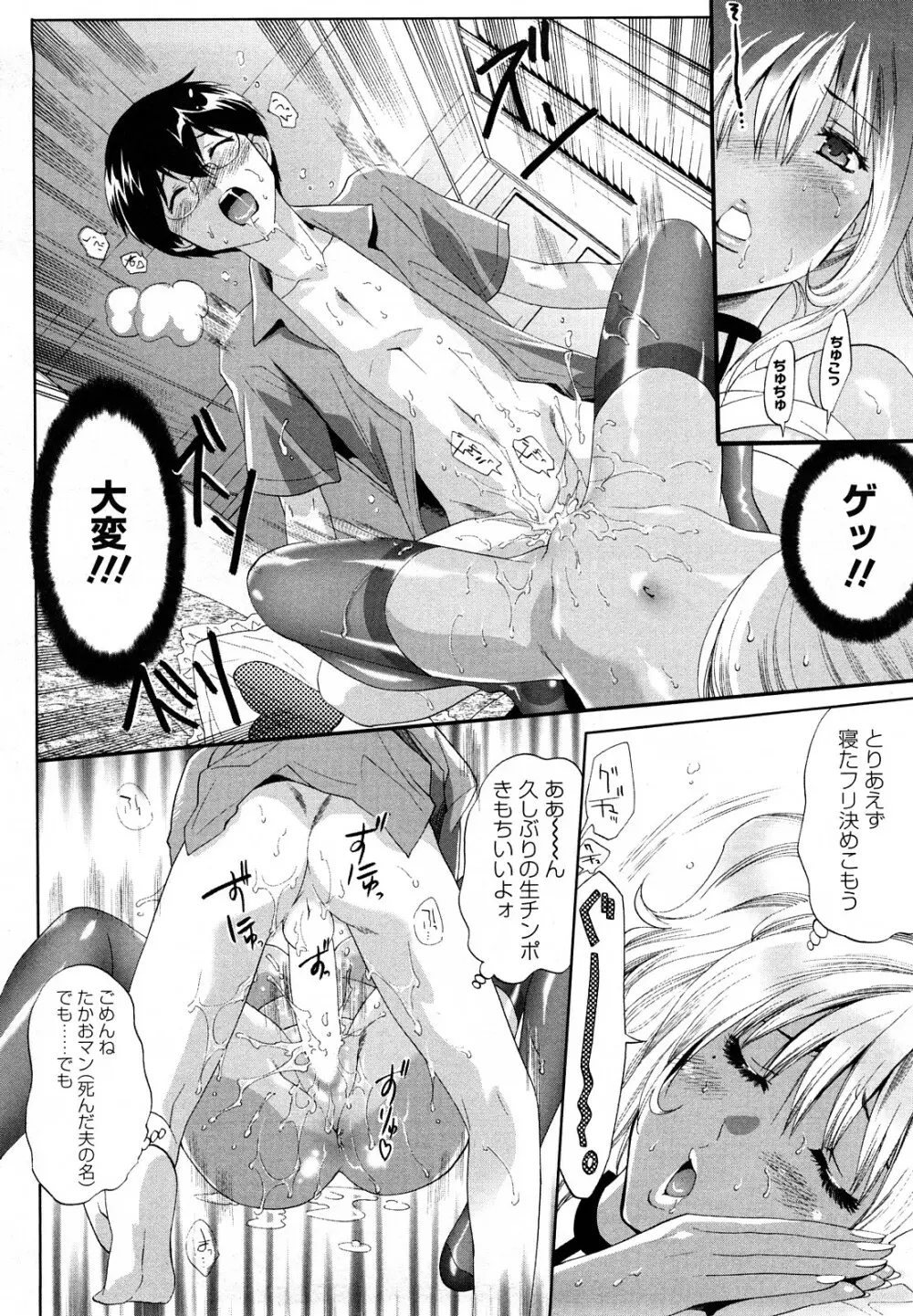 小悪魔ファック Page.140