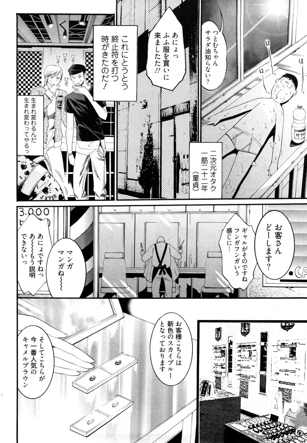 小悪魔ファック Page.44