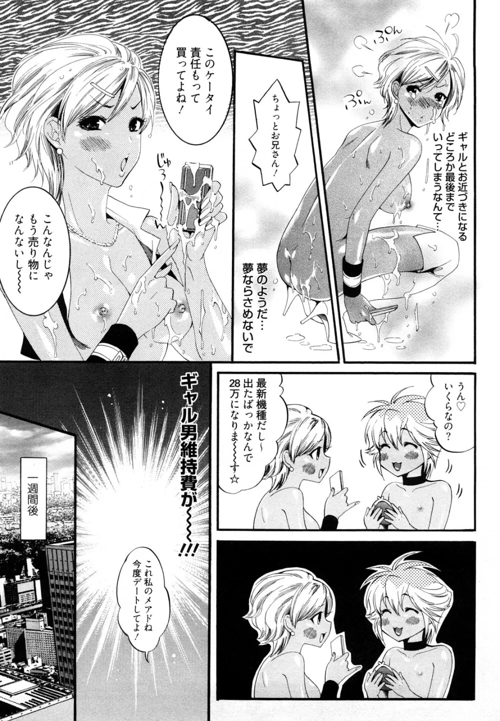 小悪魔ファック Page.57