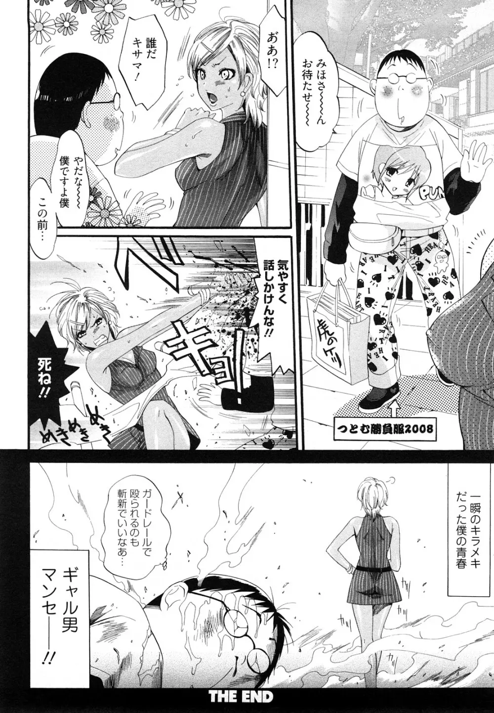 小悪魔ファック Page.58