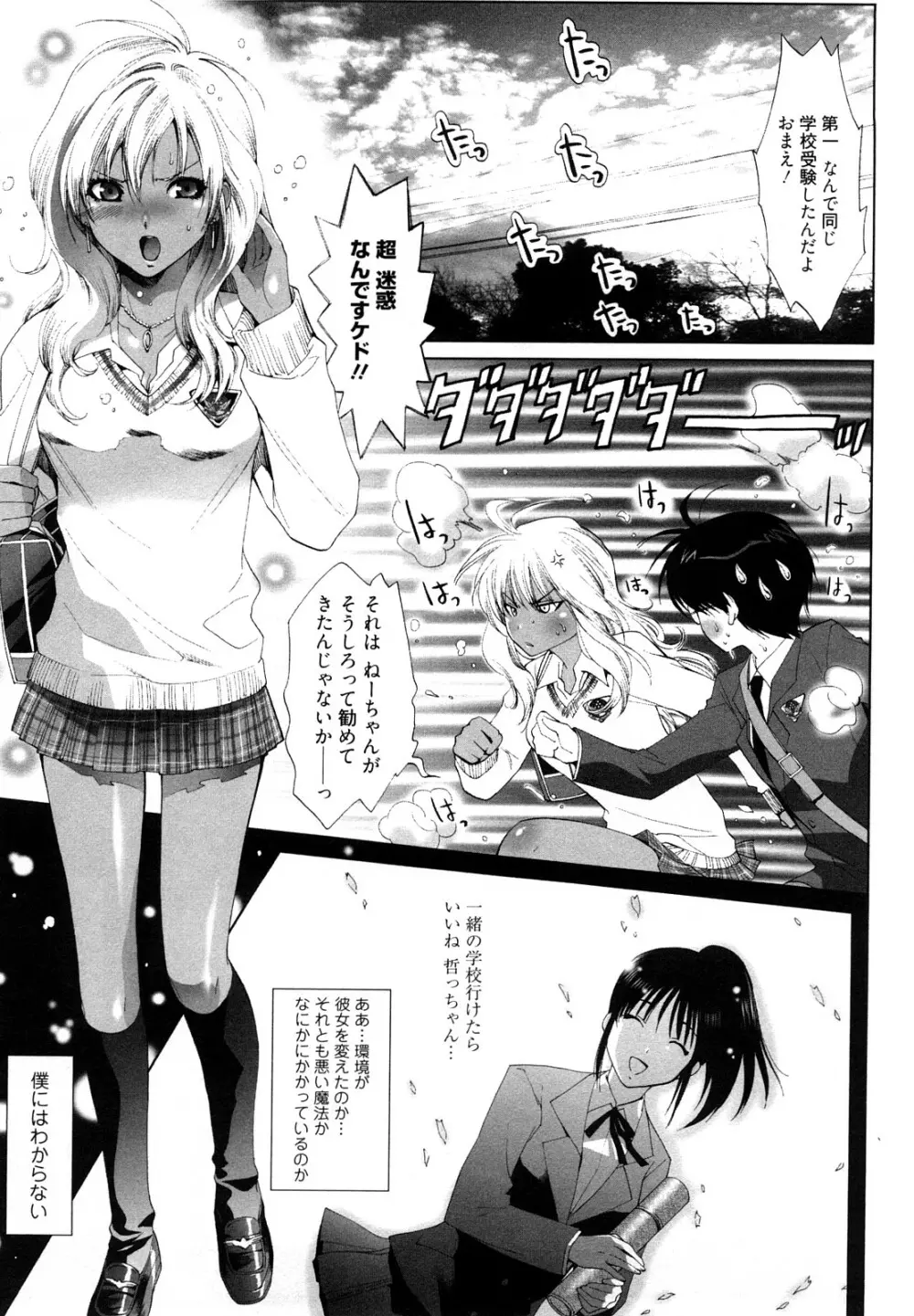 小悪魔ファック Page.7