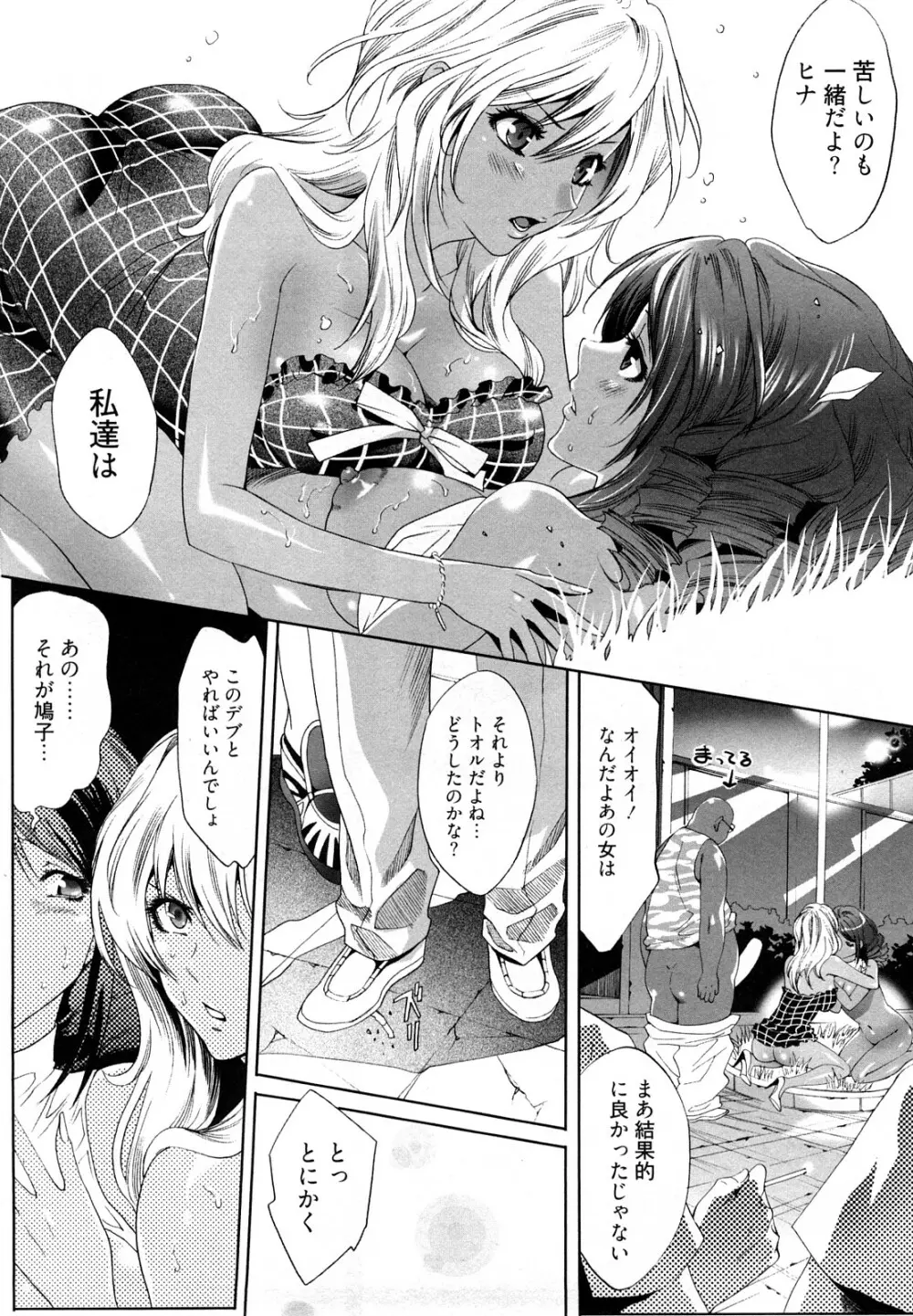 小悪魔ファック Page.80