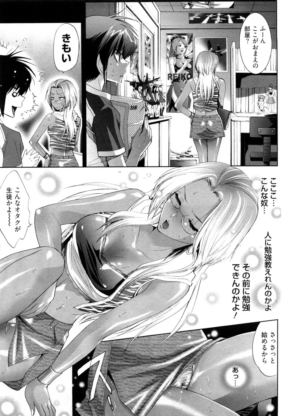 小悪魔ファック Page.97