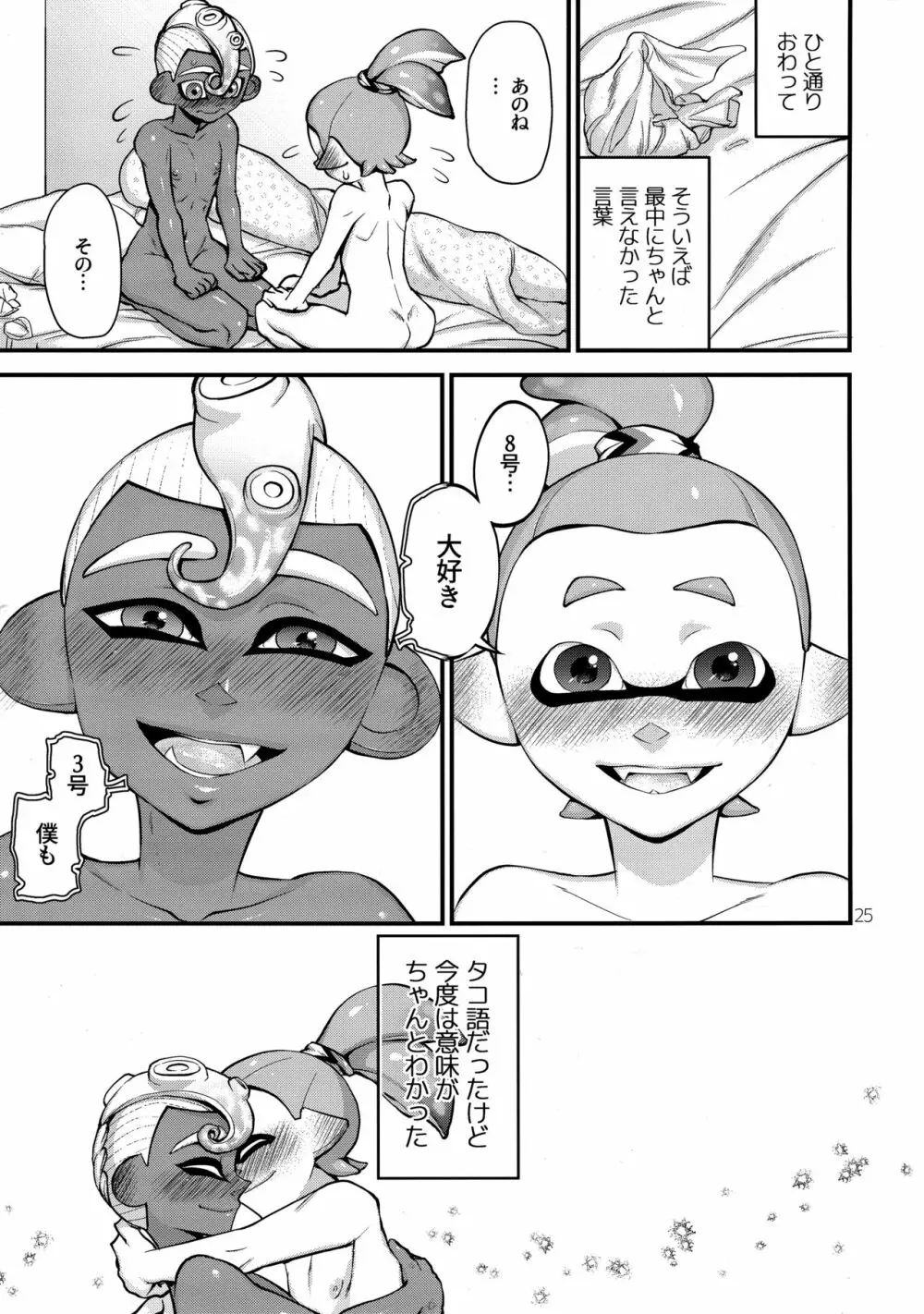 たからものをてにいれた Page.24