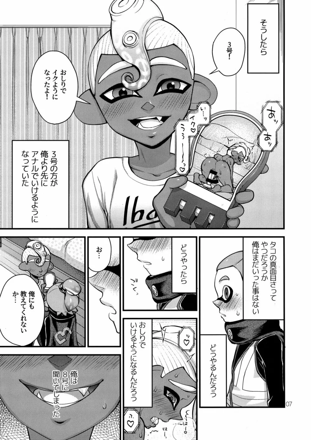 たからものをてにいれた Page.6