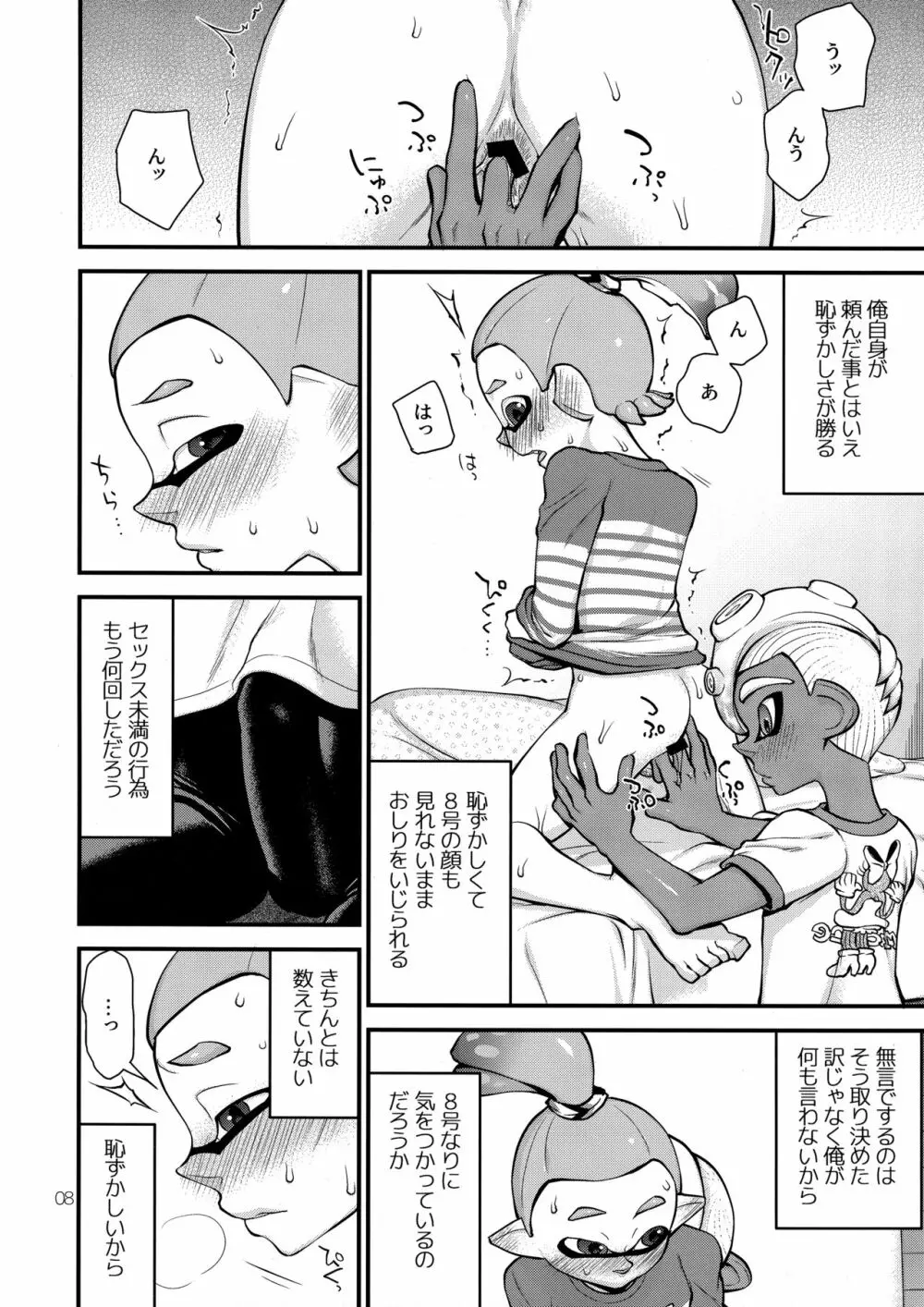 たからものをてにいれた Page.7