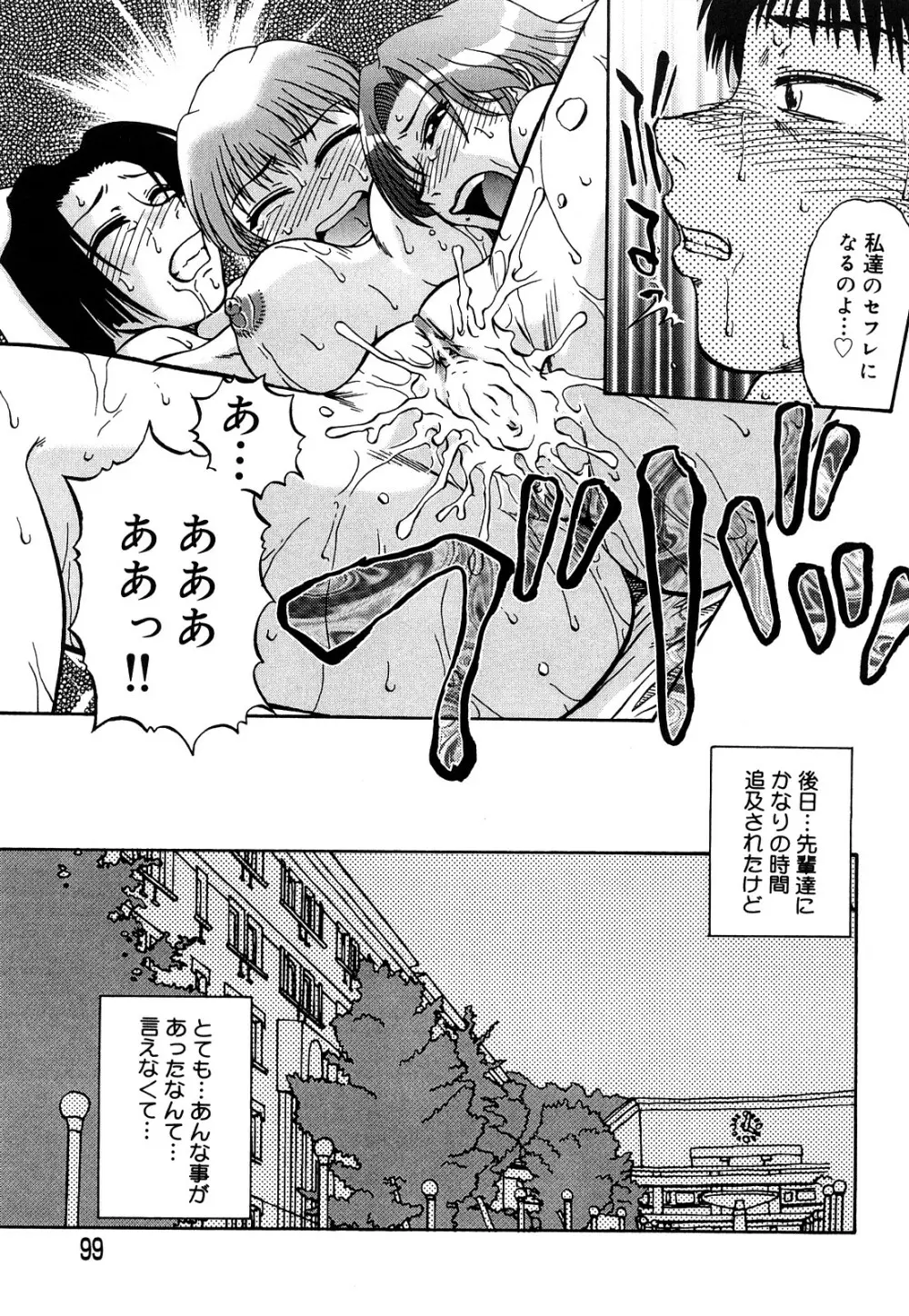 トラブルファミリー Page.100