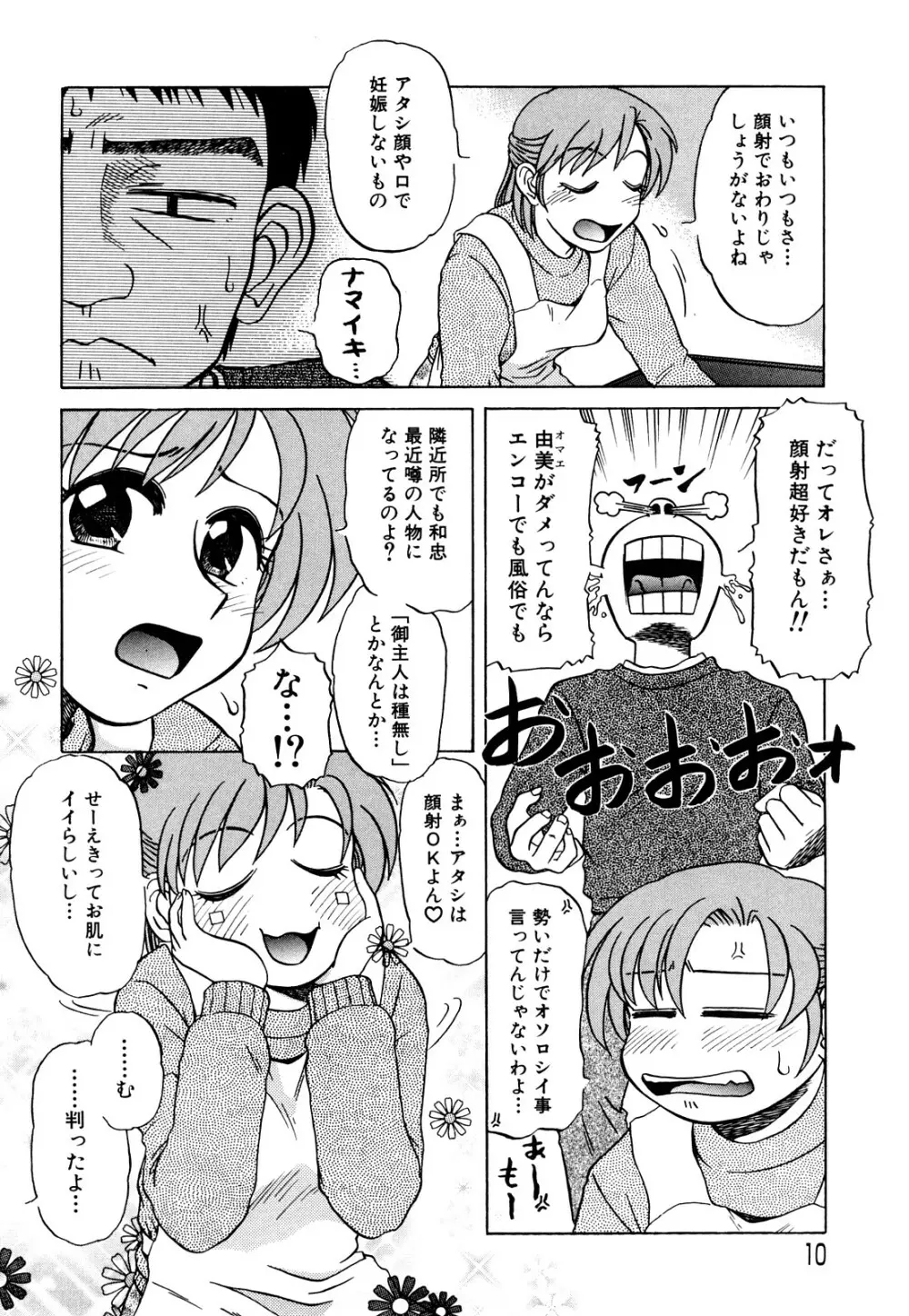 トラブルファミリー Page.11