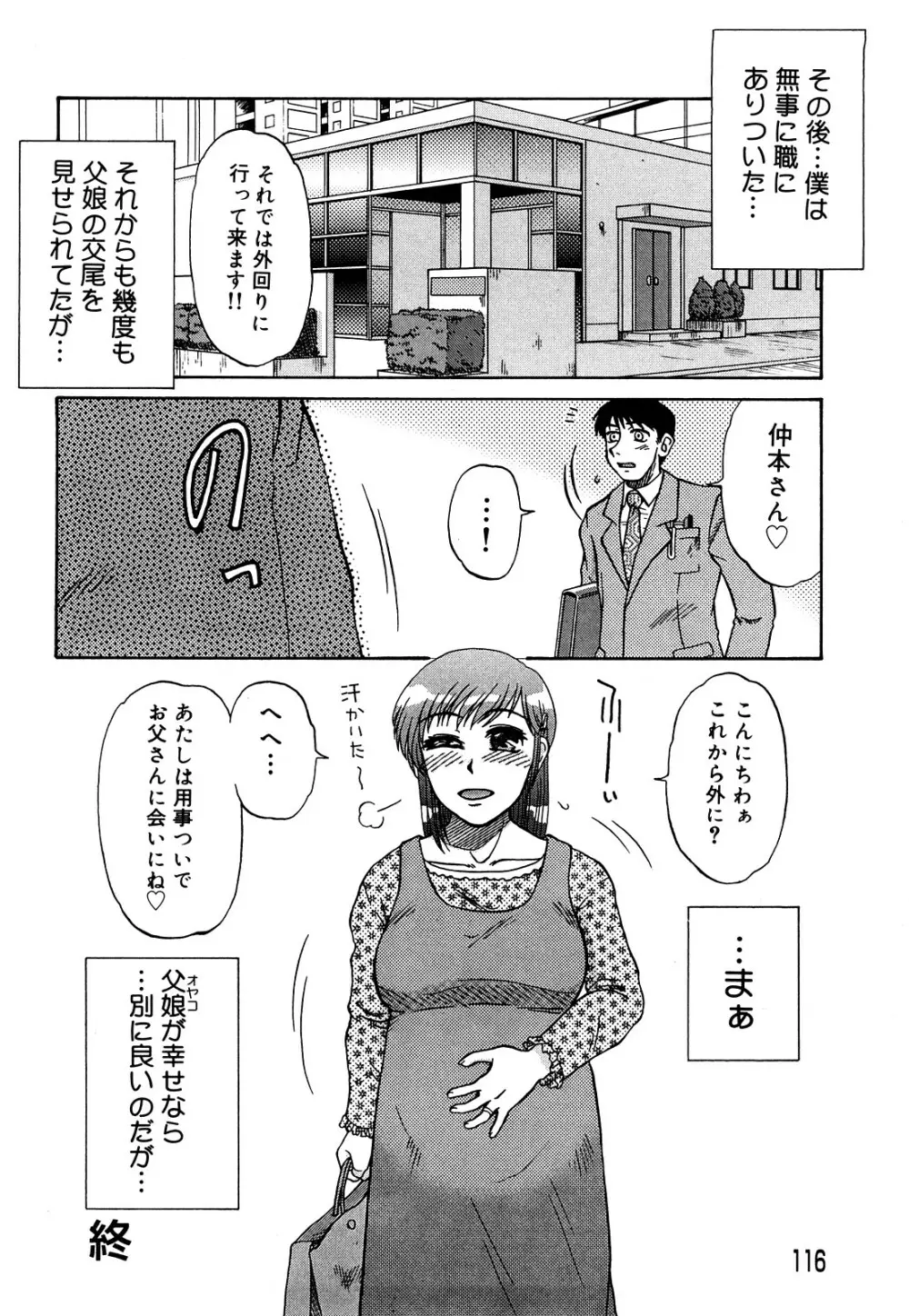 トラブルファミリー Page.117