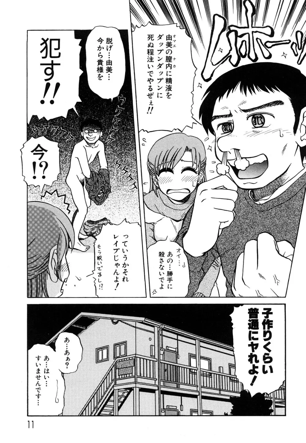 トラブルファミリー Page.12