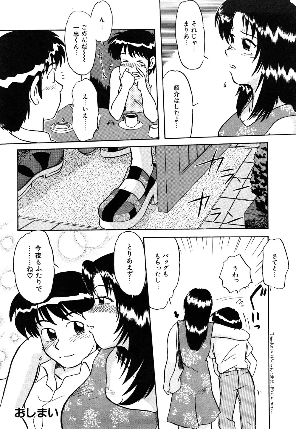 トラブルファミリー Page.149