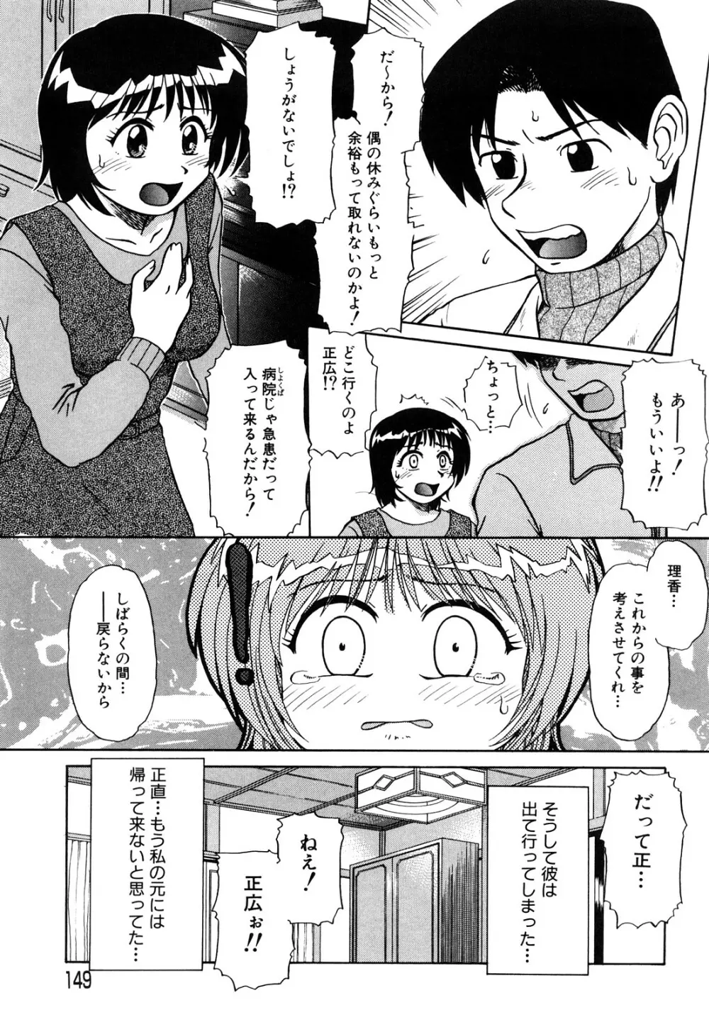 トラブルファミリー Page.150