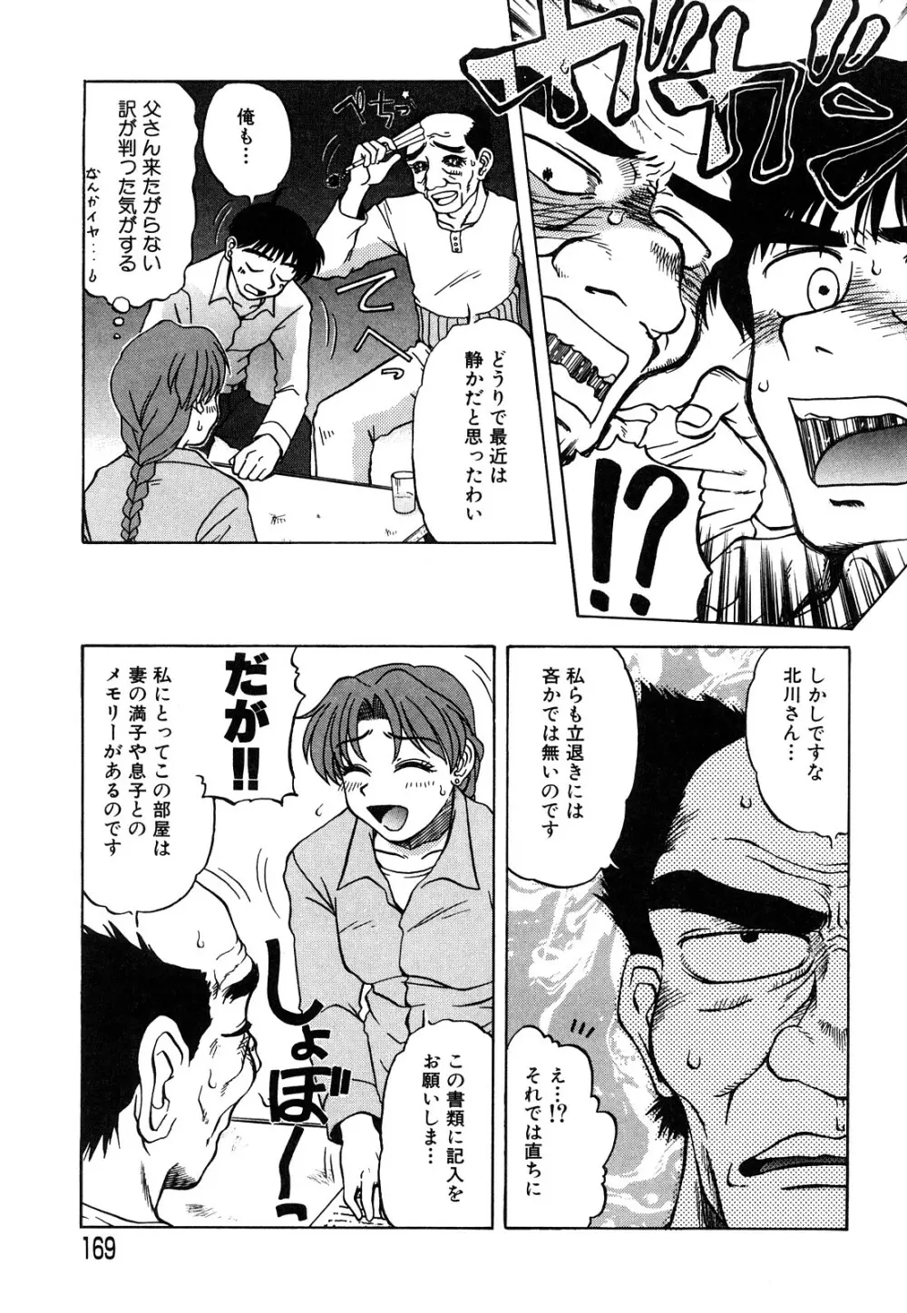 トラブルファミリー Page.170