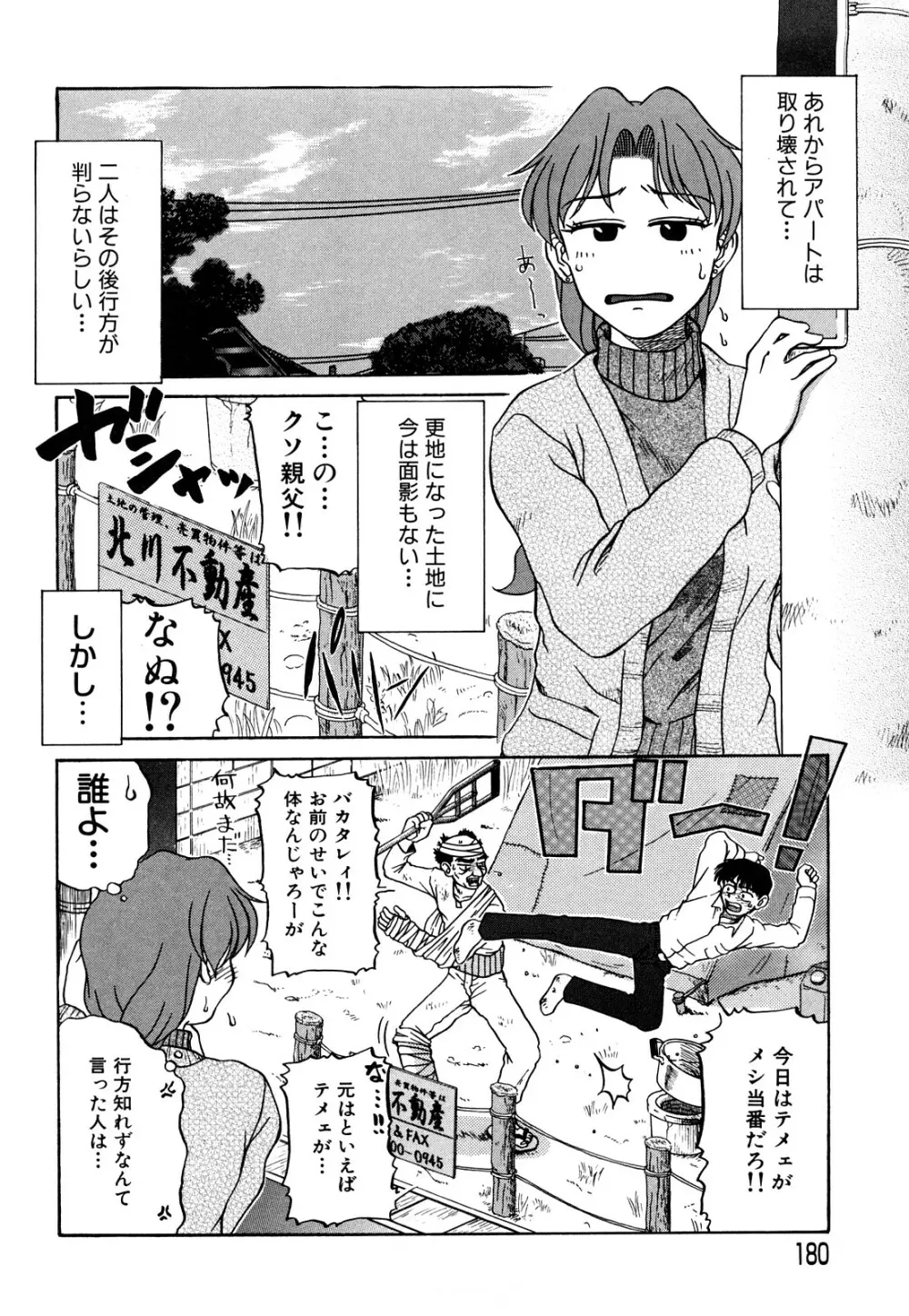 トラブルファミリー Page.181