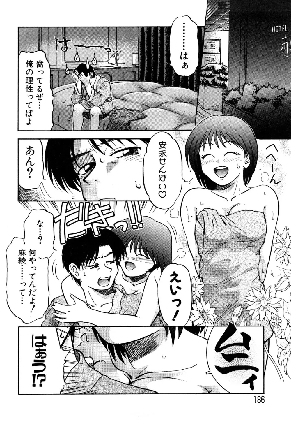 トラブルファミリー Page.187