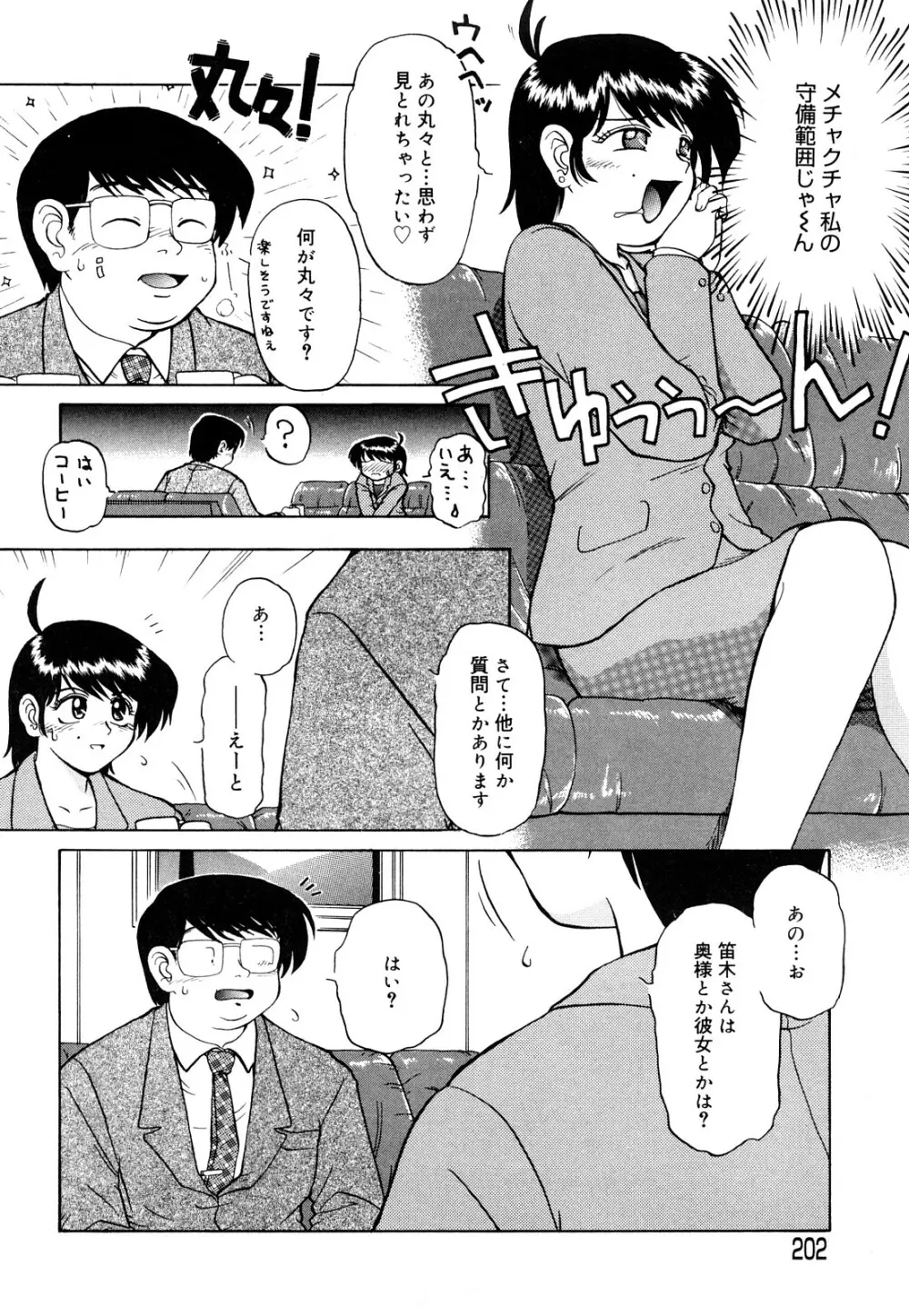 トラブルファミリー Page.203