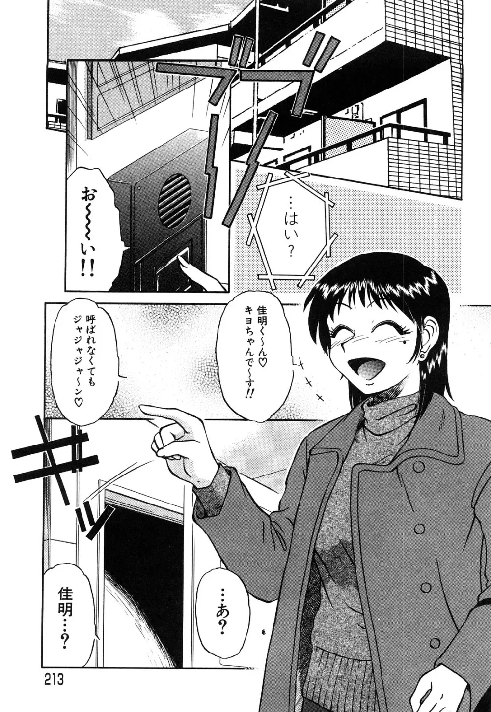 トラブルファミリー Page.214