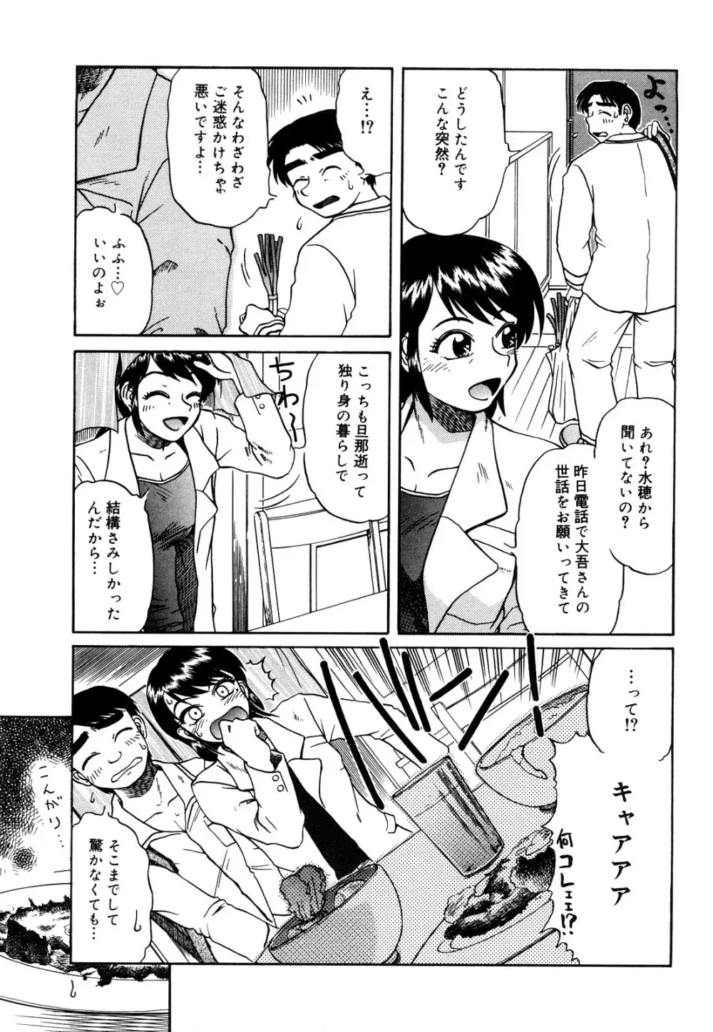 トラブルファミリー Page.24