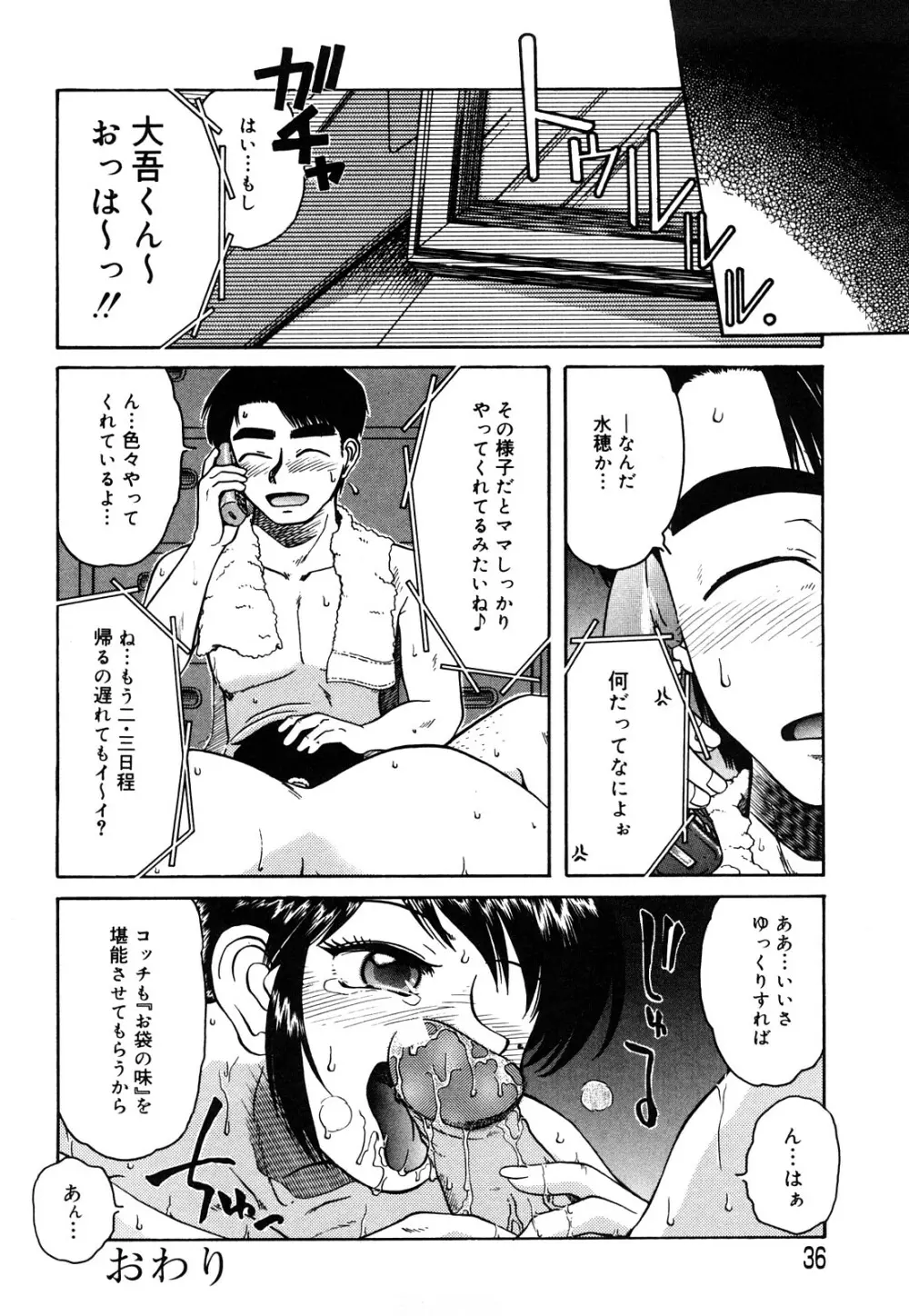 トラブルファミリー Page.37