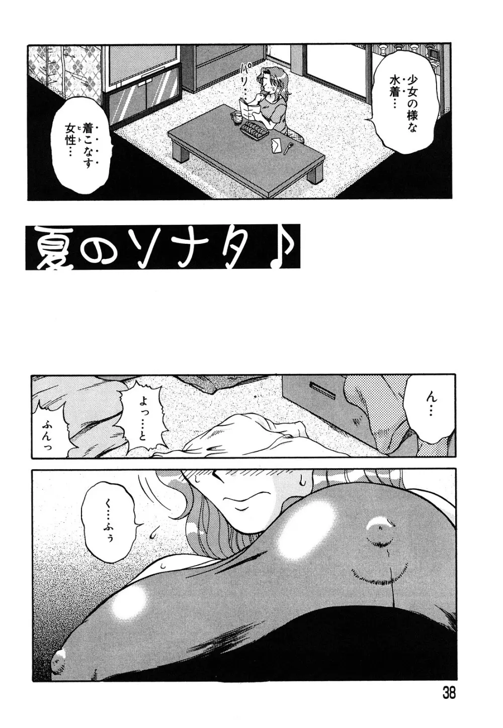 トラブルファミリー Page.39