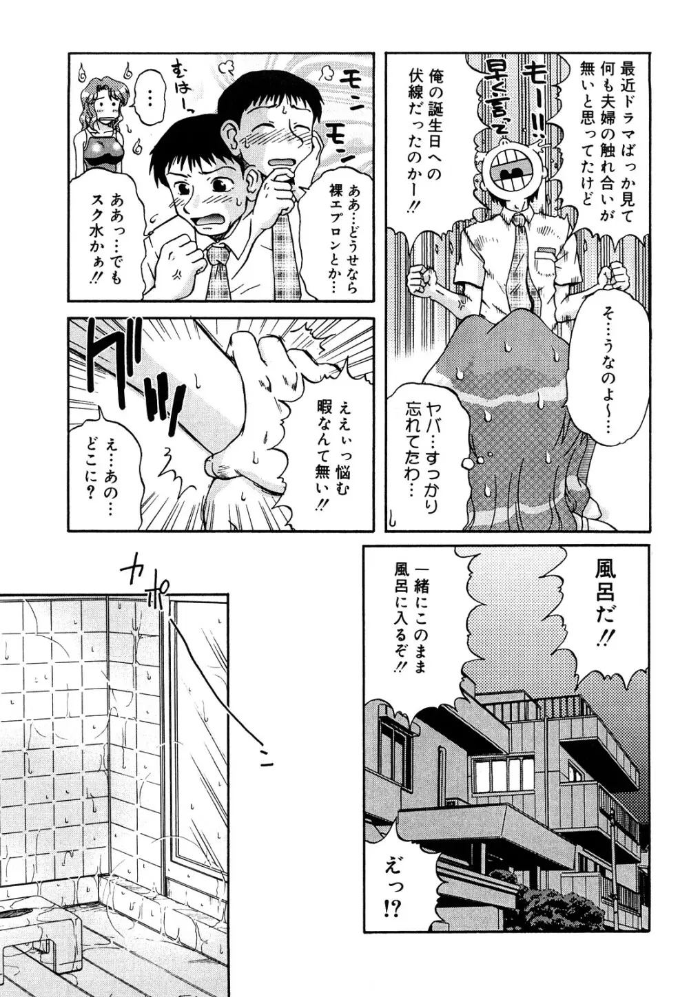 トラブルファミリー Page.42