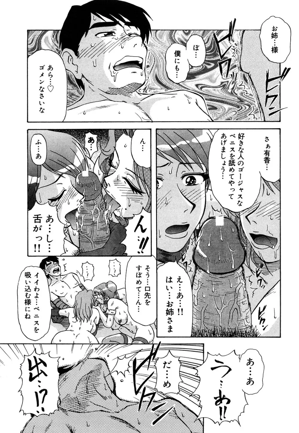 トラブルファミリー Page.62