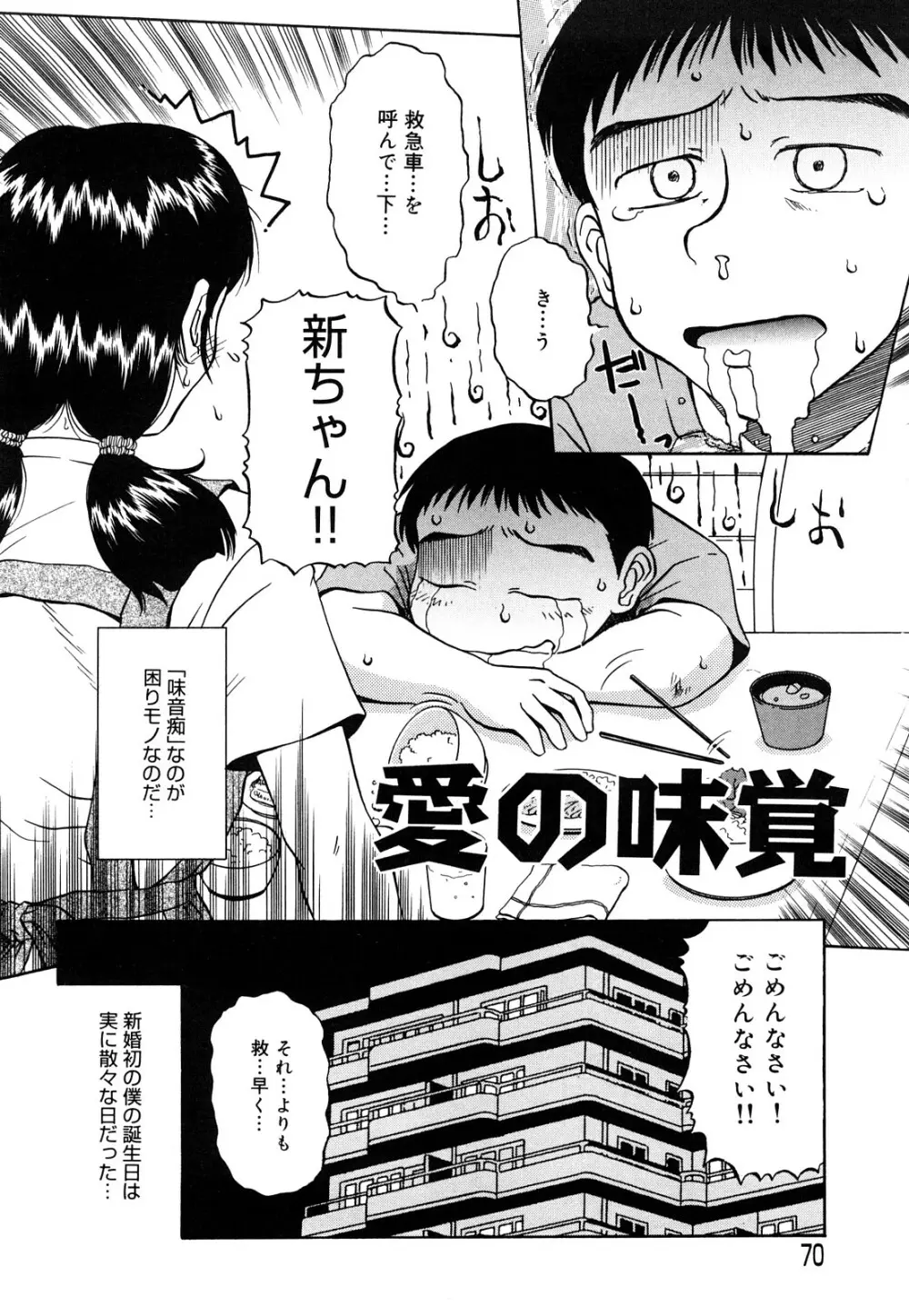 トラブルファミリー Page.71