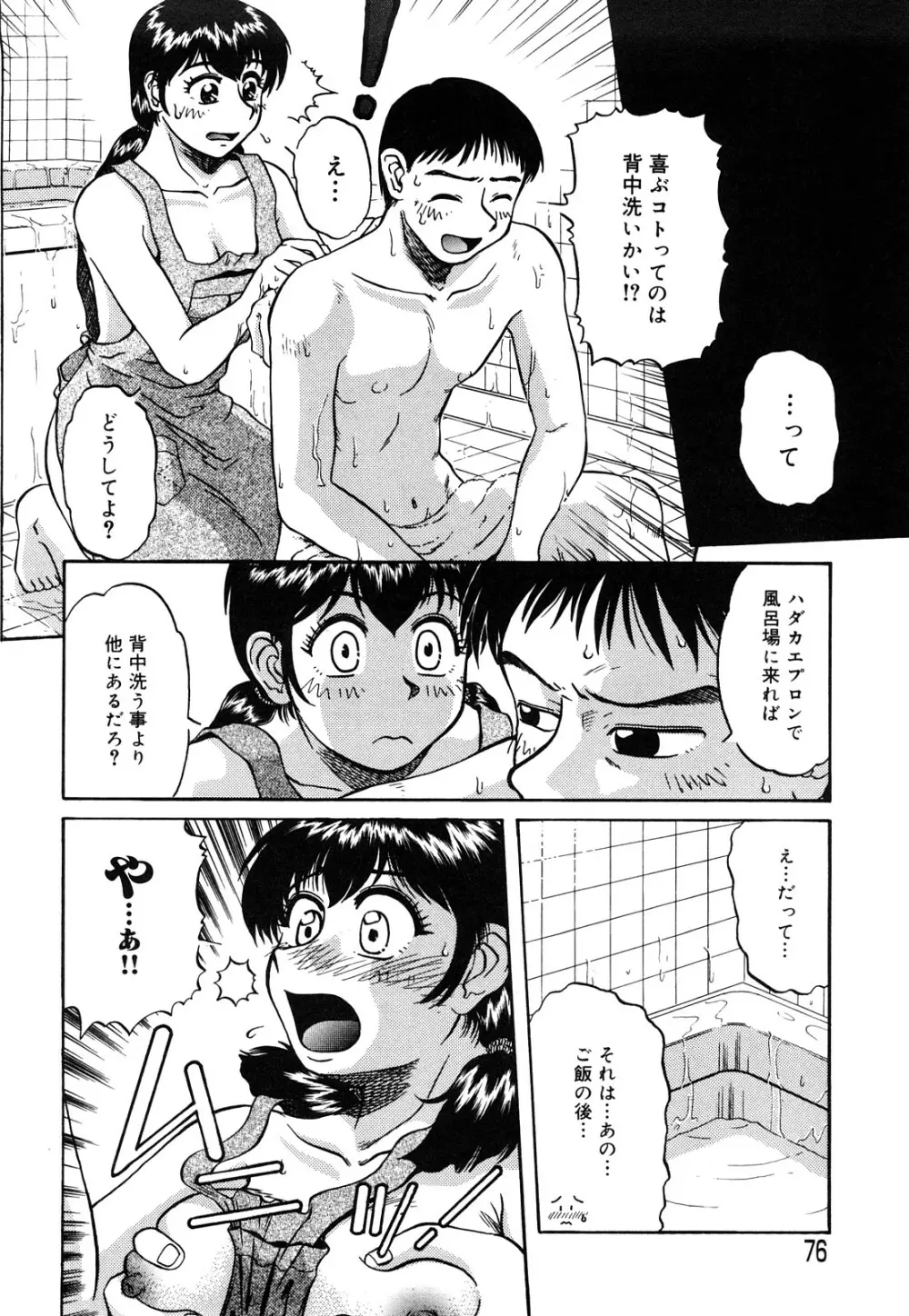 トラブルファミリー Page.77