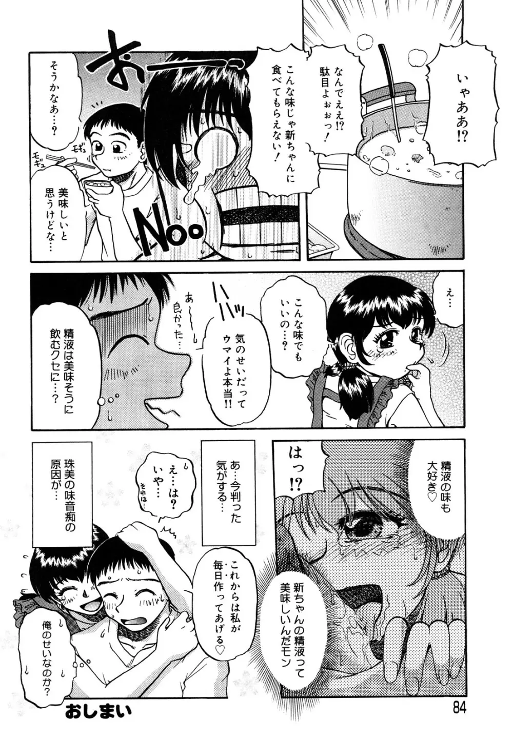 トラブルファミリー Page.85