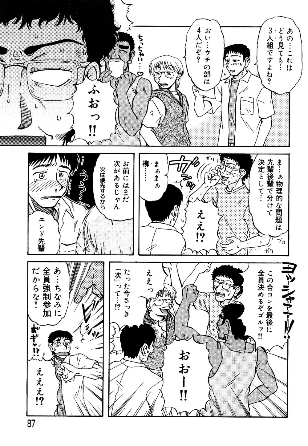 トラブルファミリー Page.88