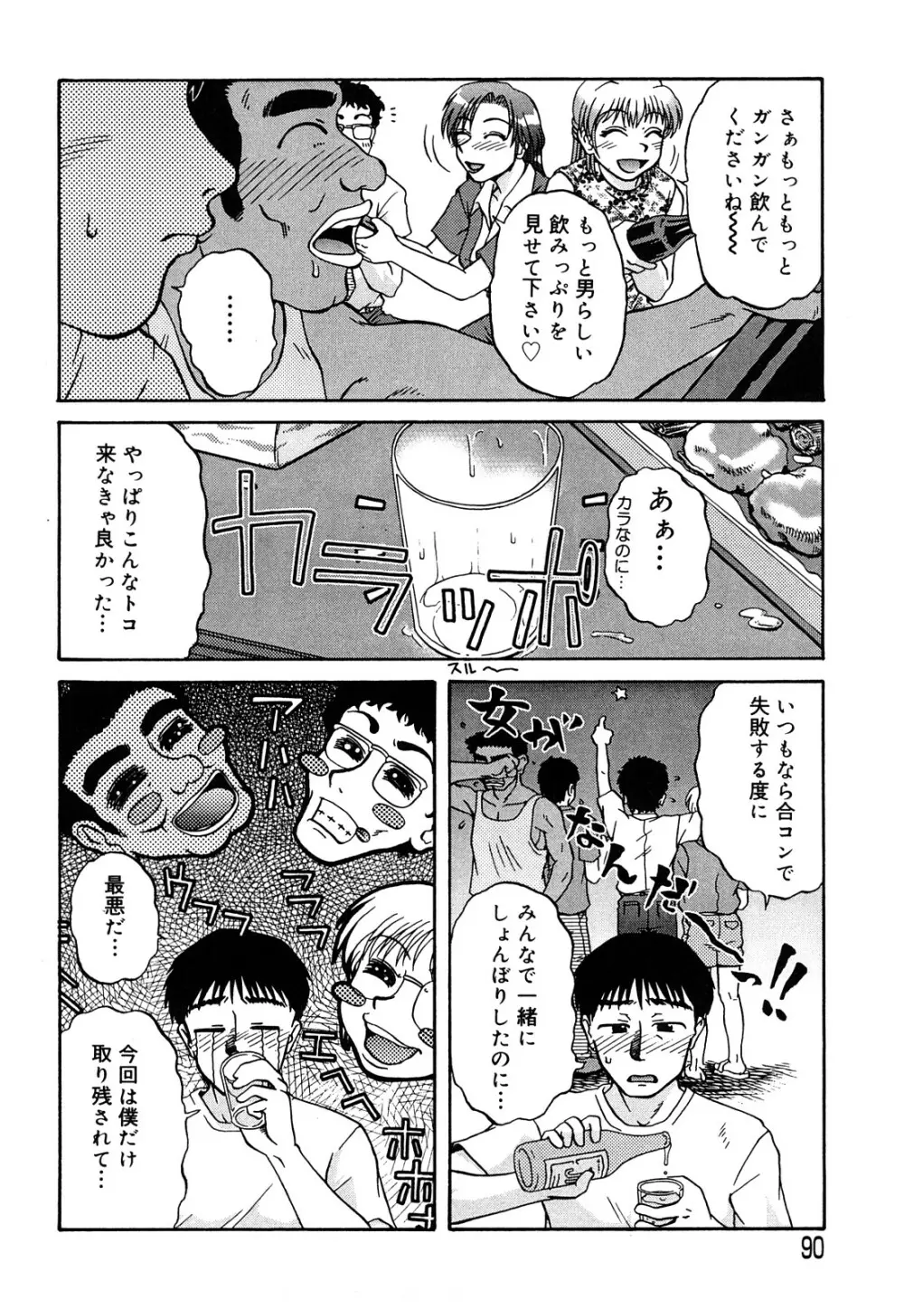 トラブルファミリー Page.91