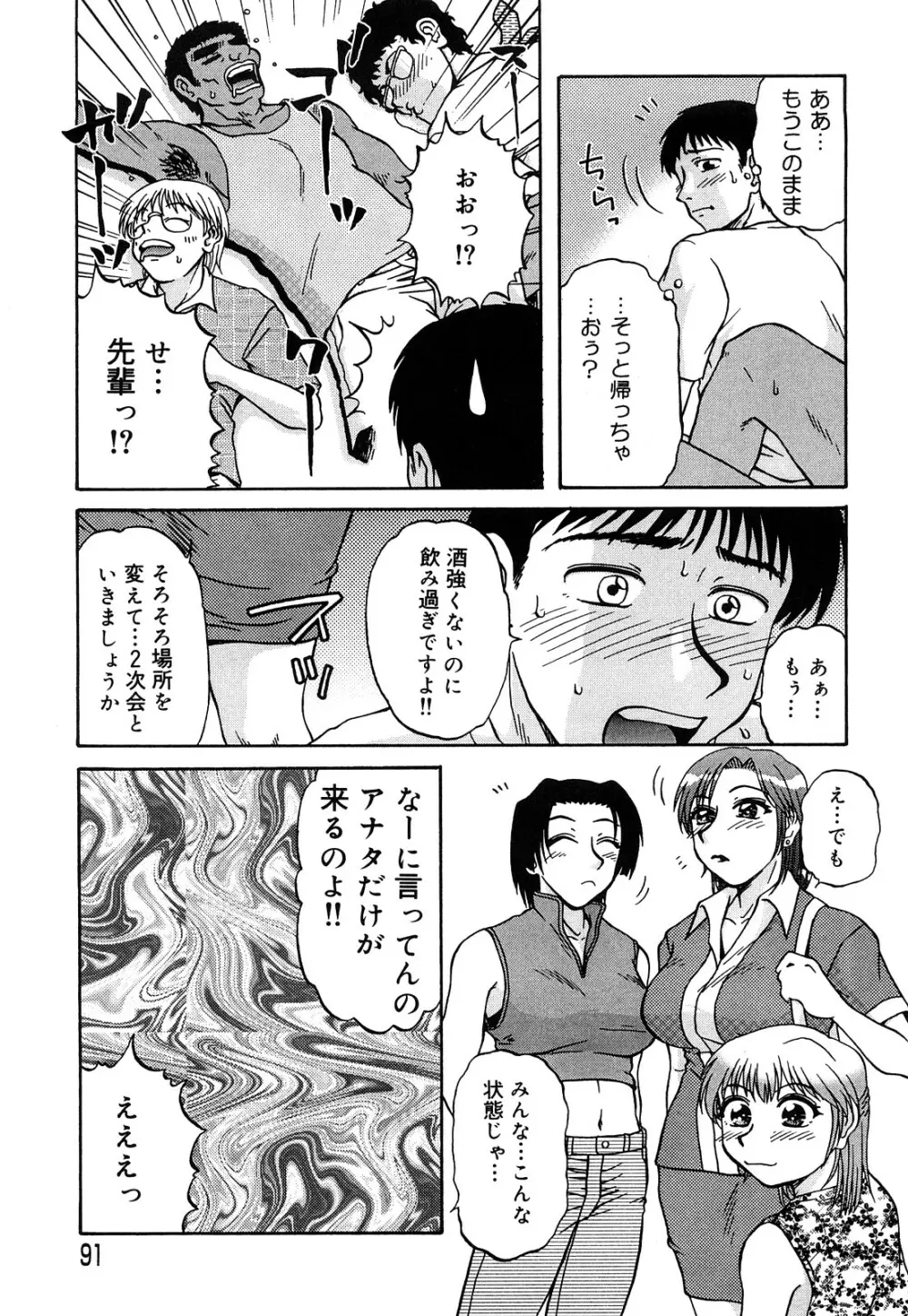 トラブルファミリー Page.92