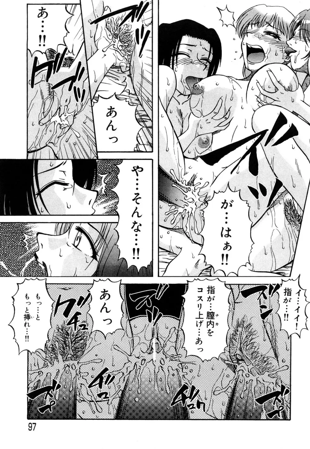 トラブルファミリー Page.98