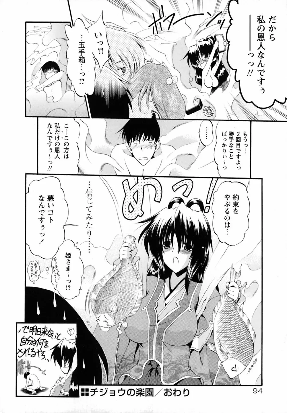 ほろあまオモチャ箱 Page.100