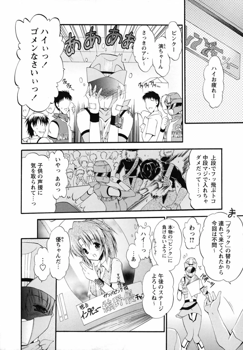 ほろあまオモチャ箱 Page.102