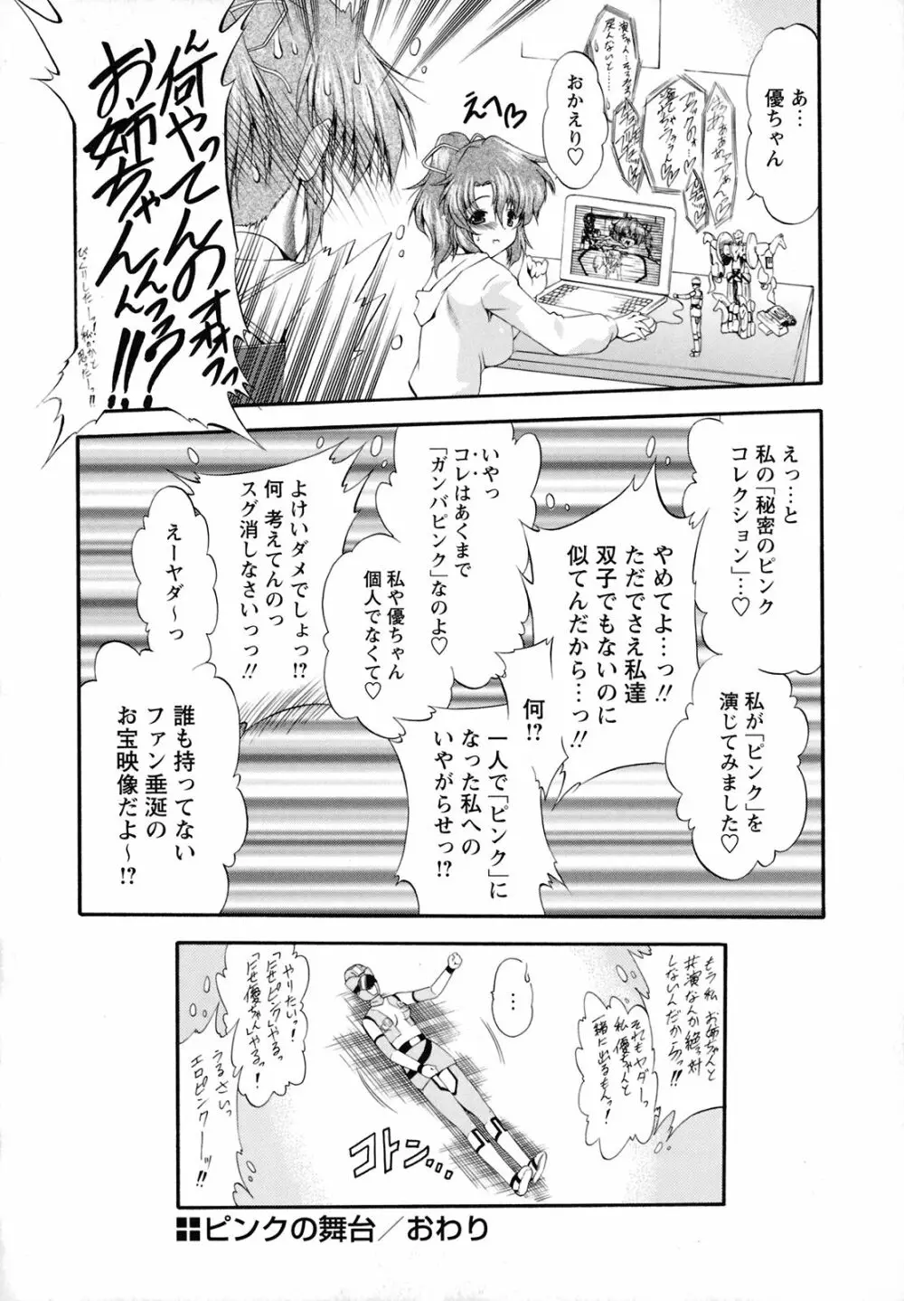 ほろあまオモチャ箱 Page.120