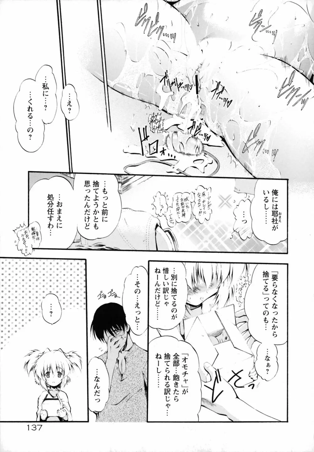 ほろあまオモチャ箱 Page.143