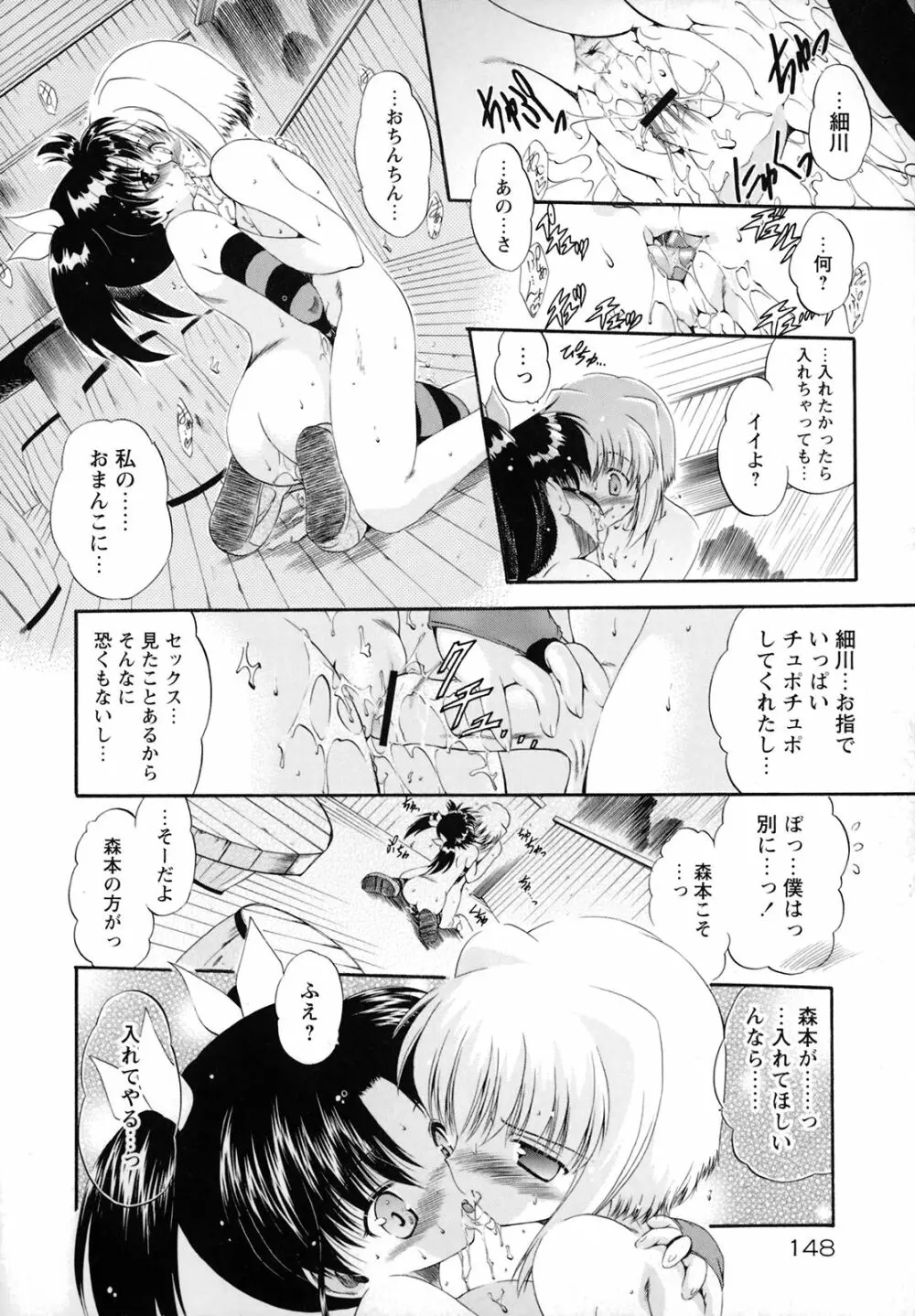 ほろあまオモチャ箱 Page.154