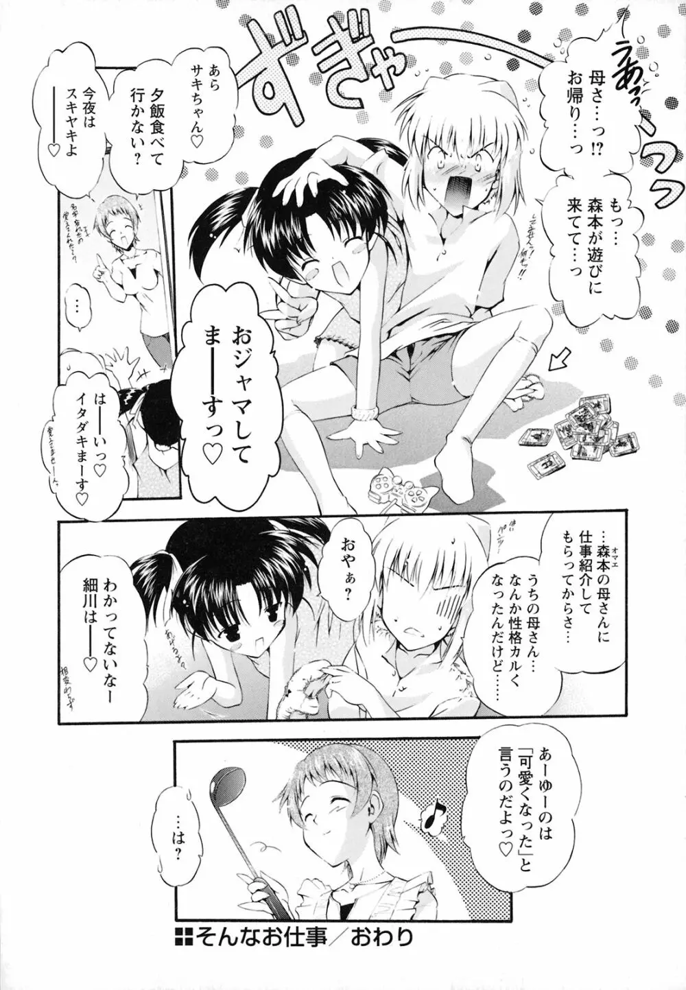 ほろあまオモチャ箱 Page.184