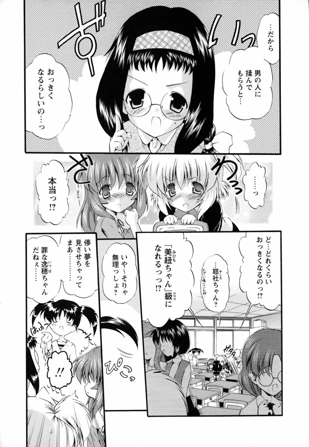 ほろあまオモチャ箱 Page.185