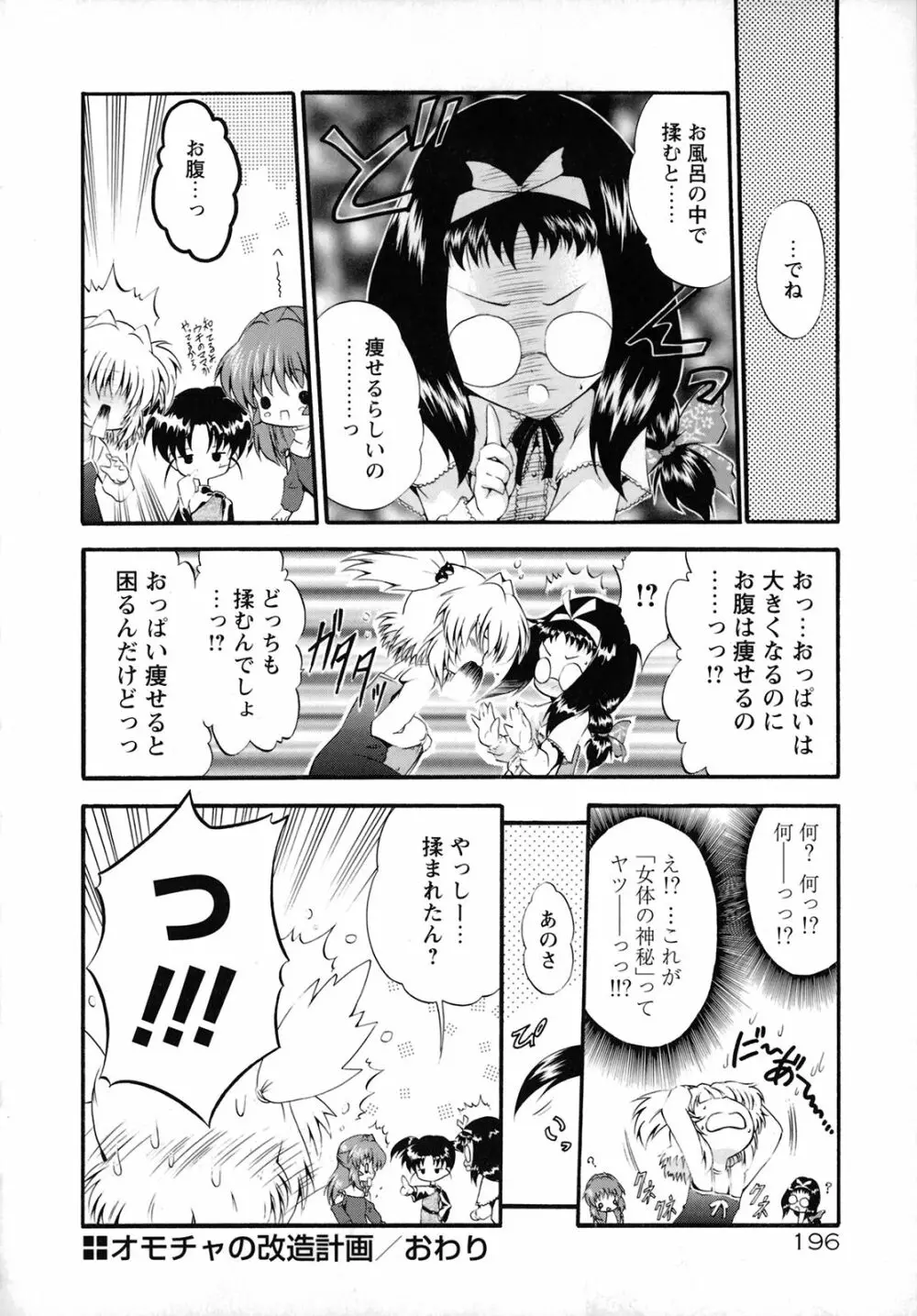 ほろあまオモチャ箱 Page.202