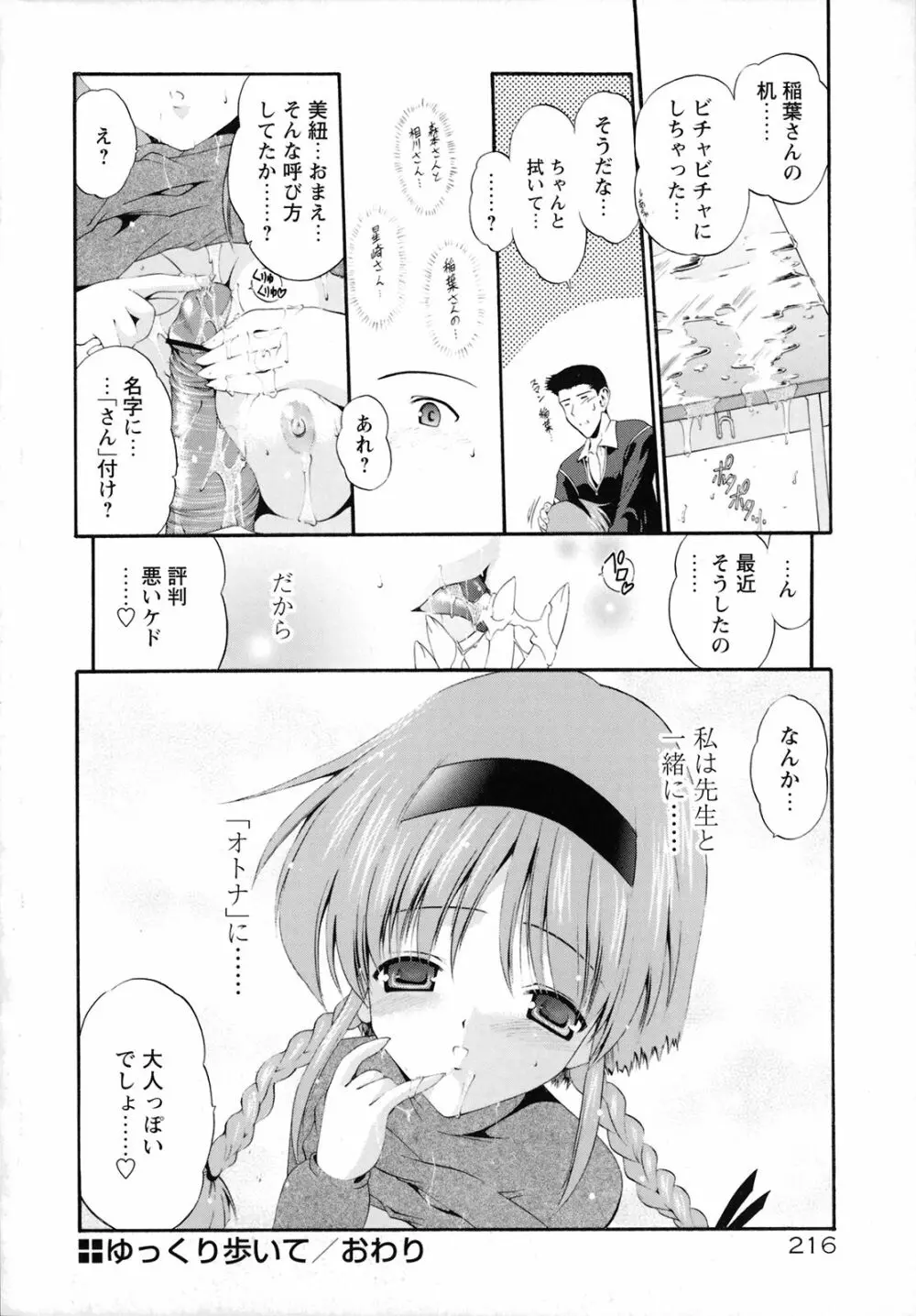 ほろあまオモチャ箱 Page.222