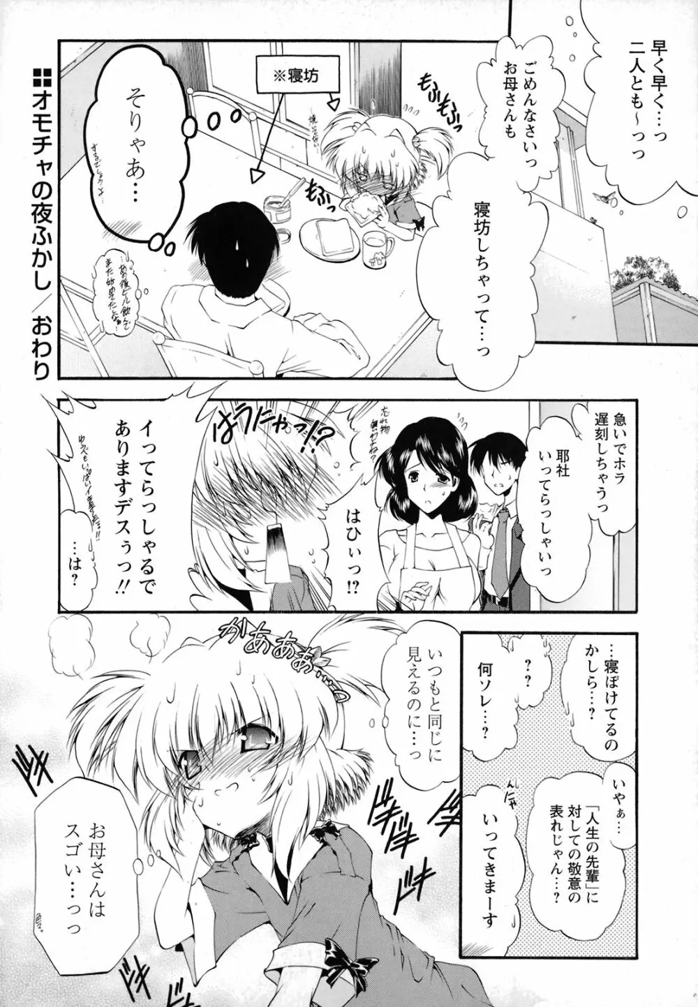 ほろあまオモチャ箱 Page.248