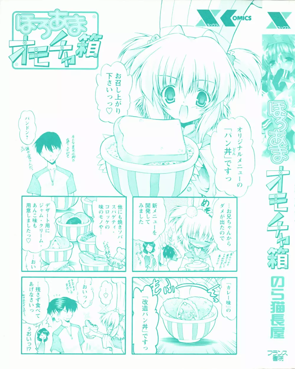 ほろあまオモチャ箱 Page.4