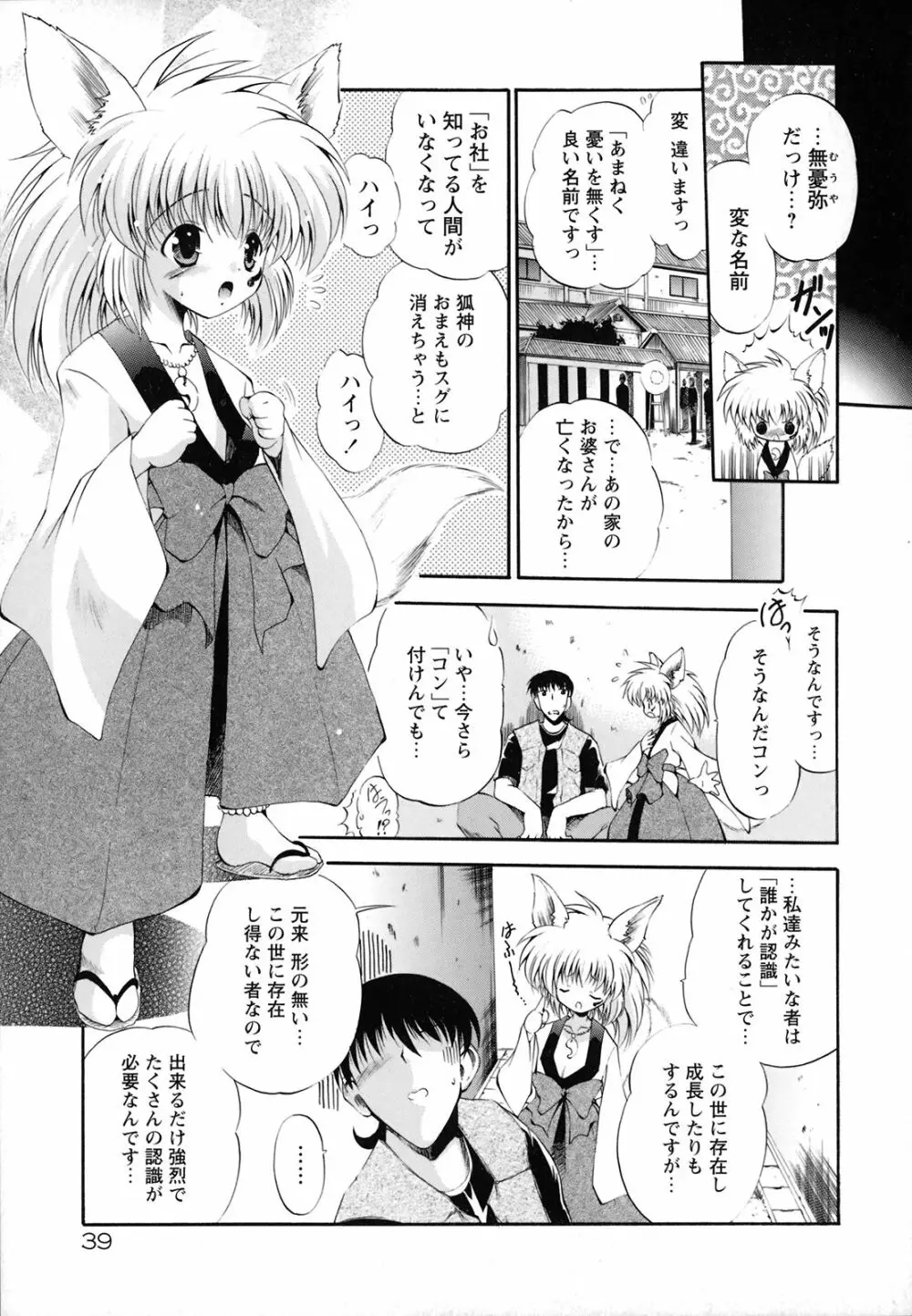 ほろあまオモチャ箱 Page.45